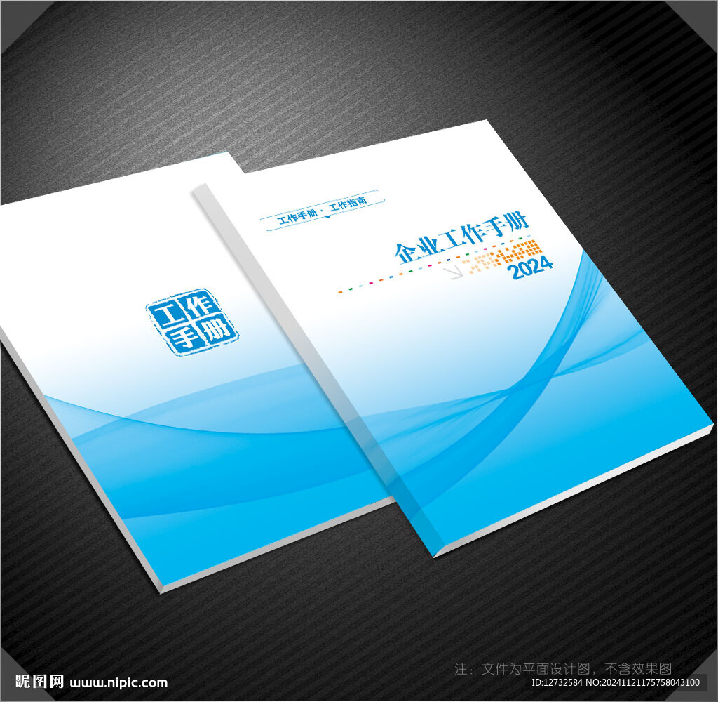 工作手冊