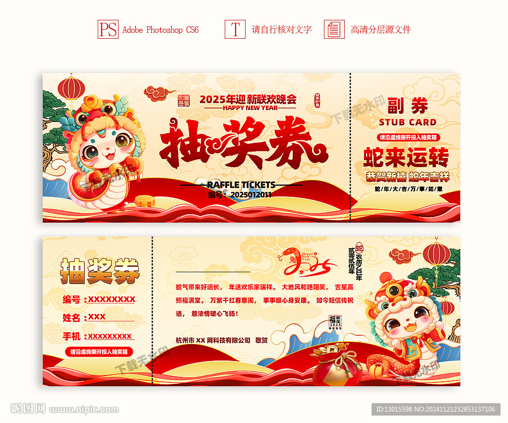 新年抽獎(jiǎng)券