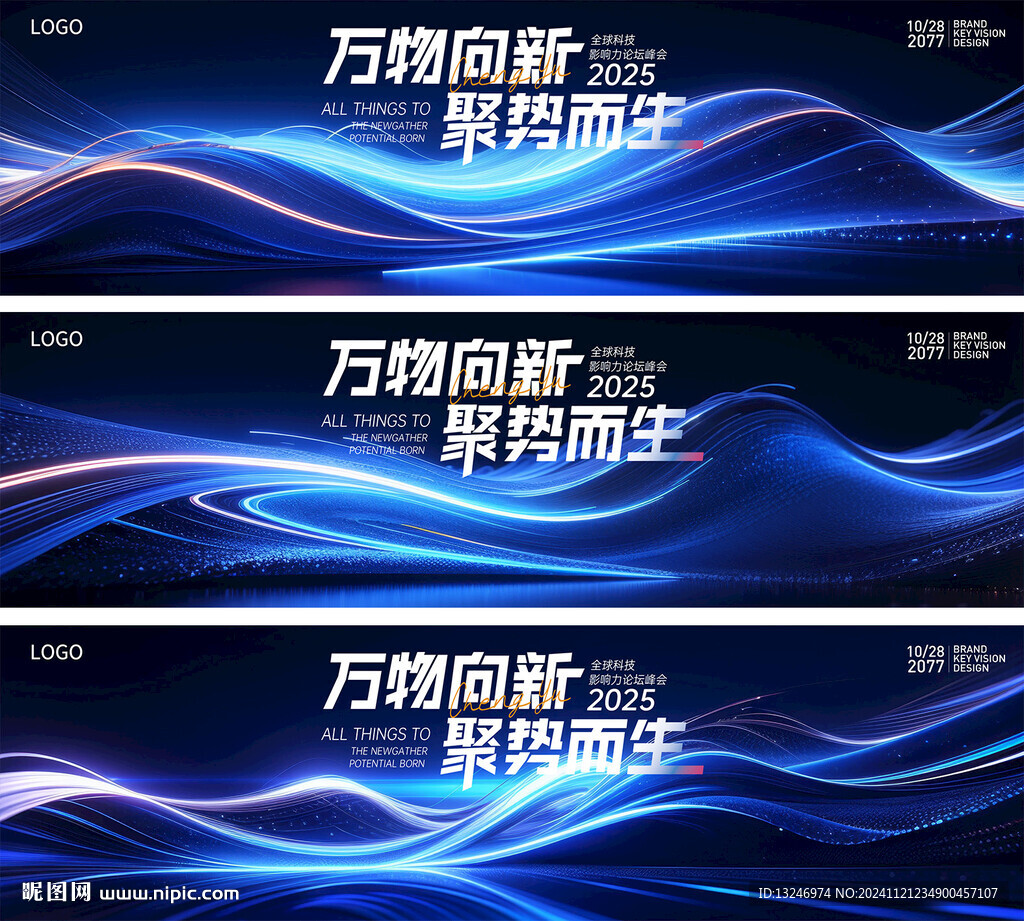 峰會(huì)論壇發(fā)布會(huì)背景