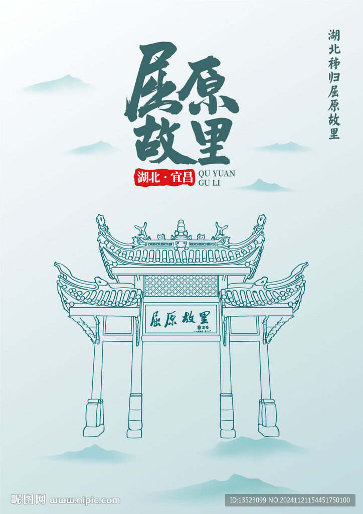 屈原故里 宜昌旅游