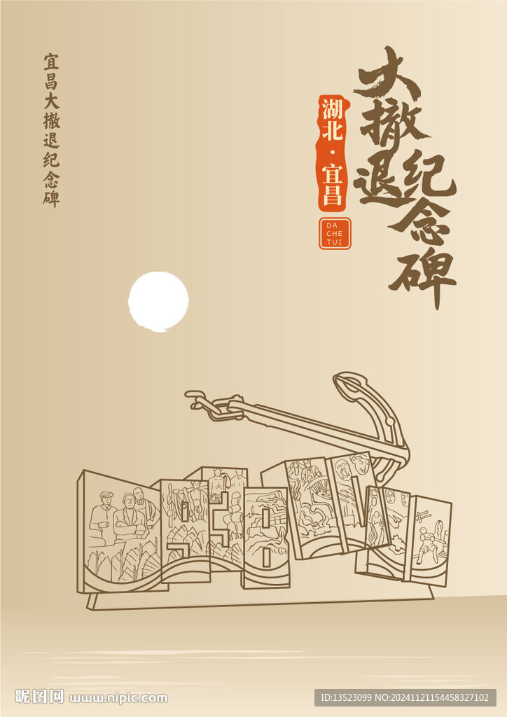 湖北宜昌大撤退紀(jì)念碑