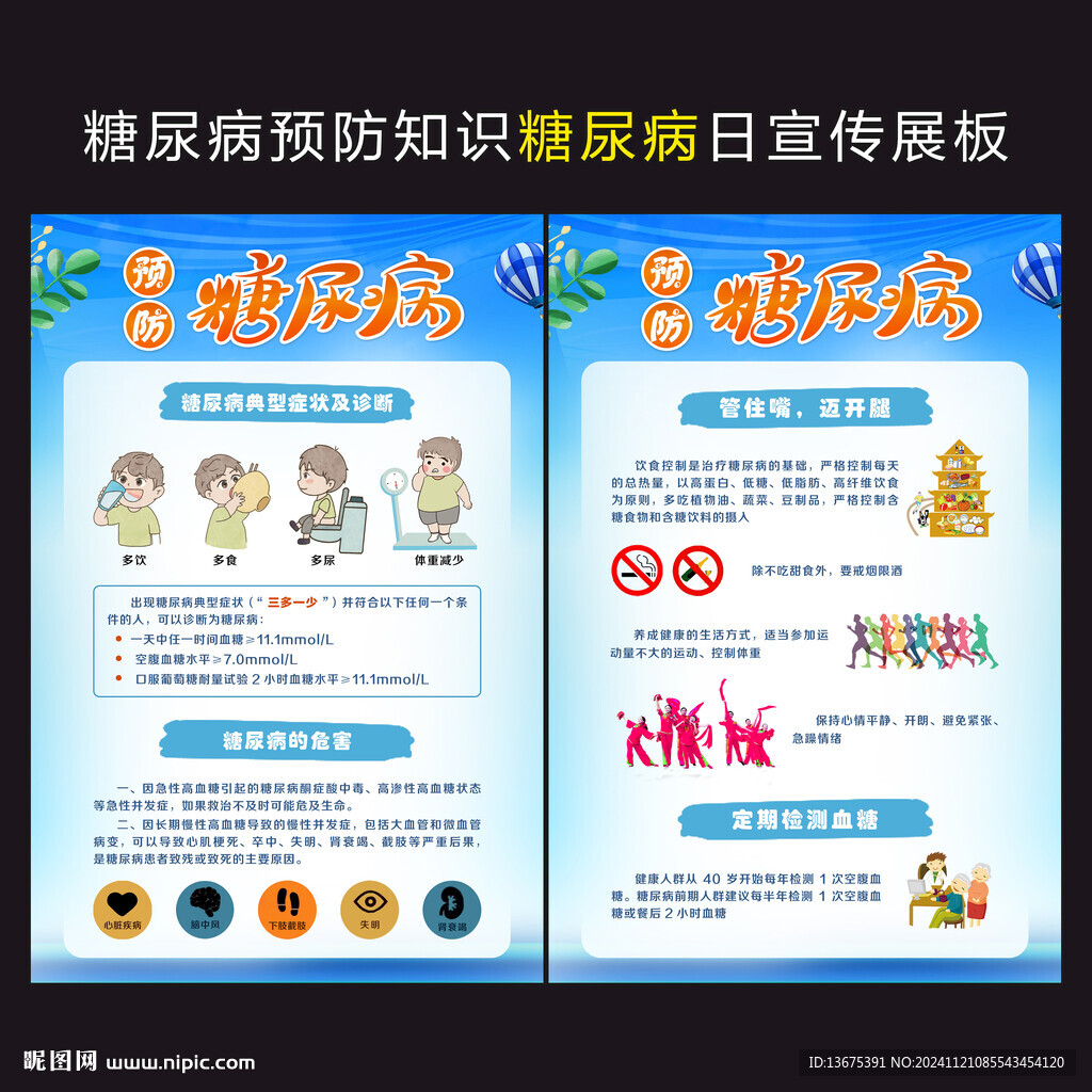 糖尿病