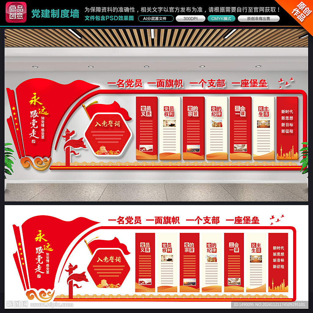 黨建制度文化墻