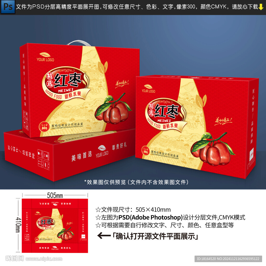紅棗包裝