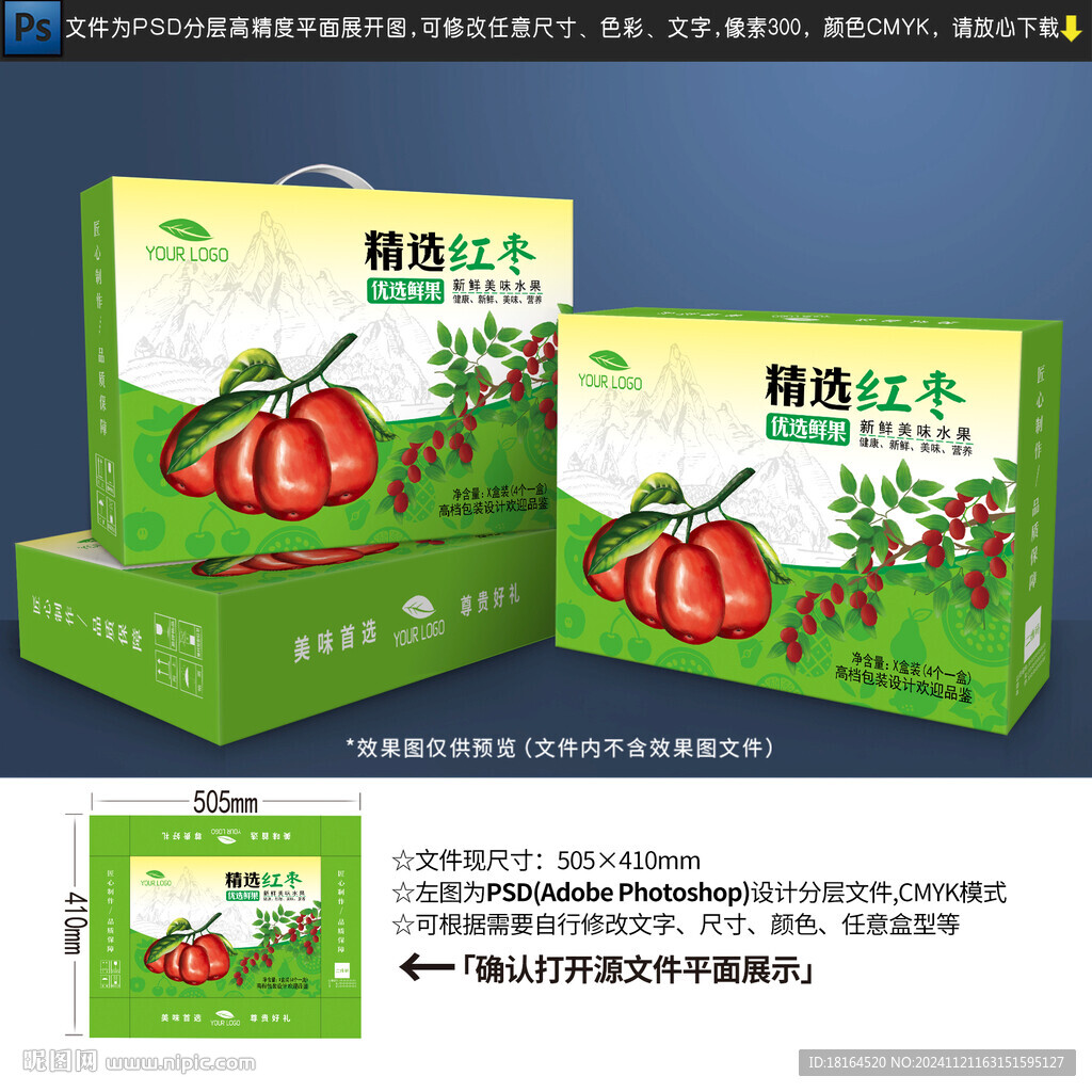 紅棗包裝
