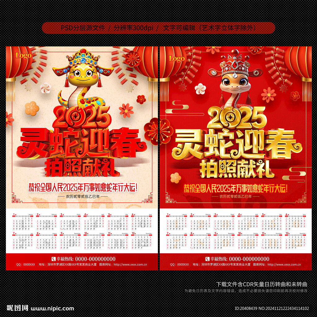 影樓蛇年宣傳單