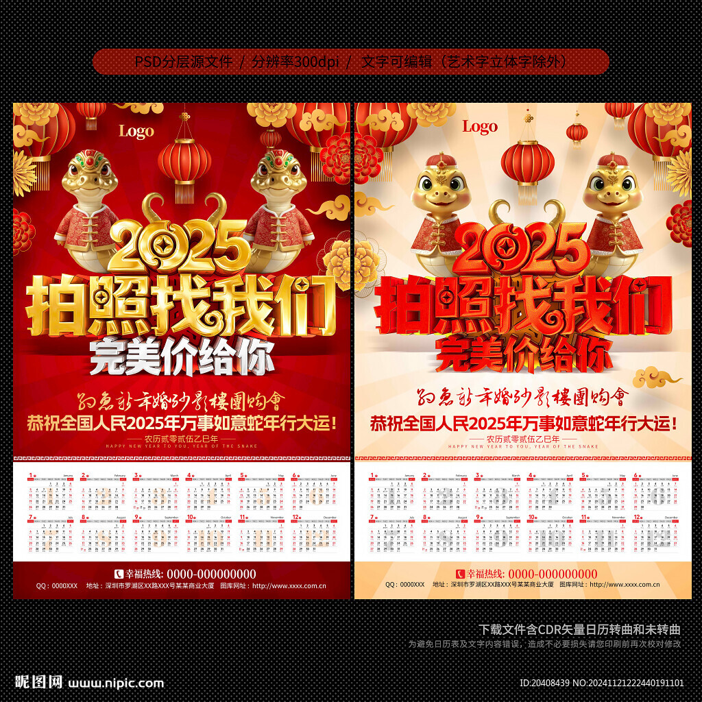 2025影樓宣傳單