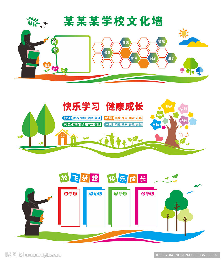 學校文化墻