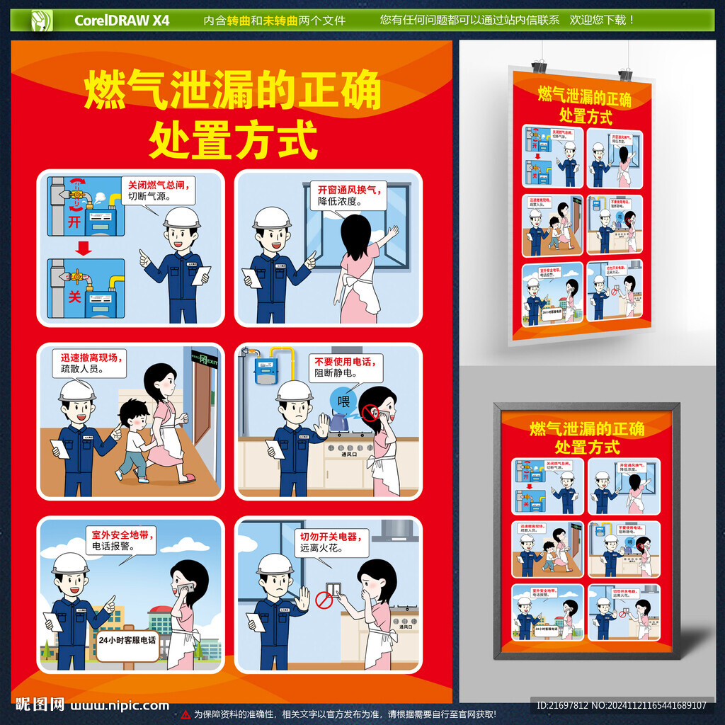 燃氣泄漏處置方式