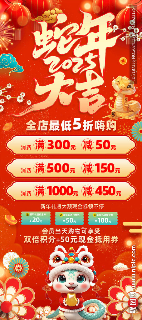 2025蛇年促銷展架易拉寶