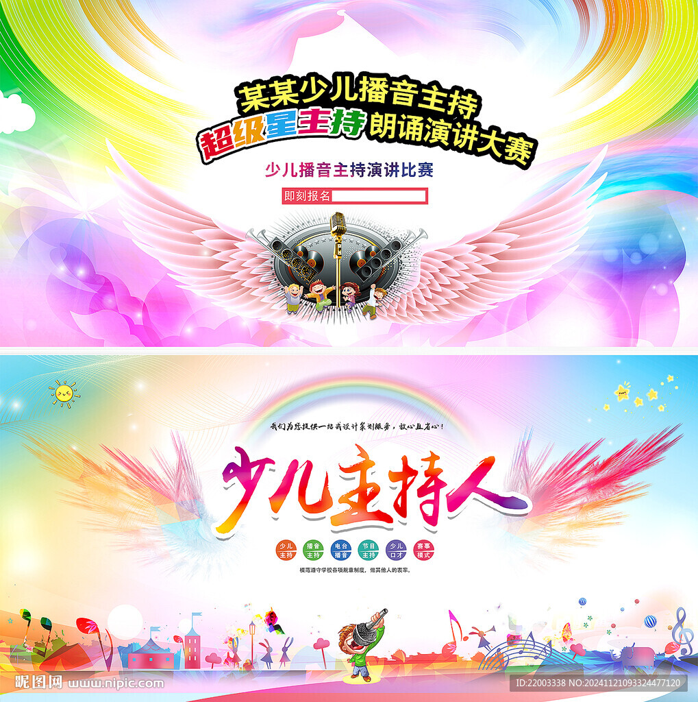 主持人大賽