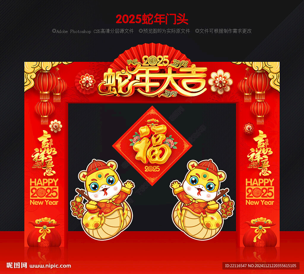 2025蛇年門頭