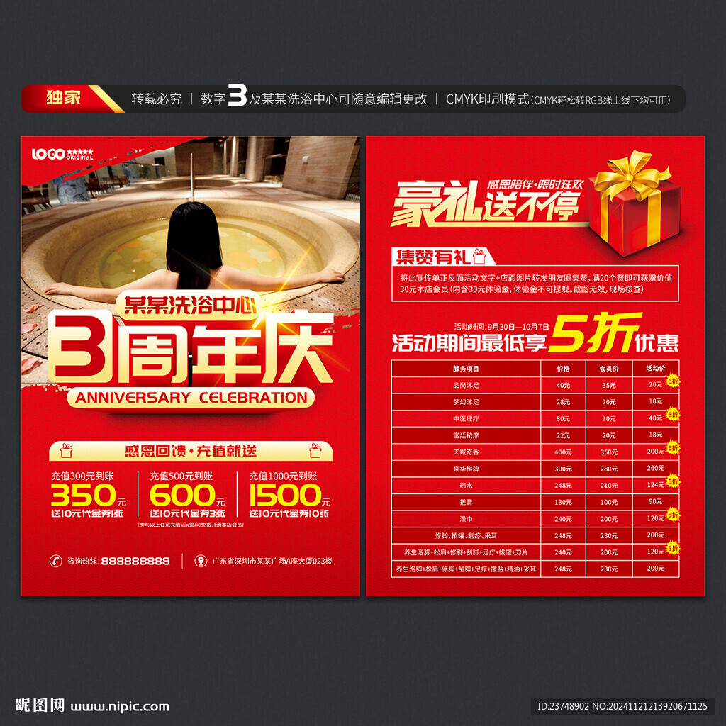 洗浴中心周年慶宣傳單