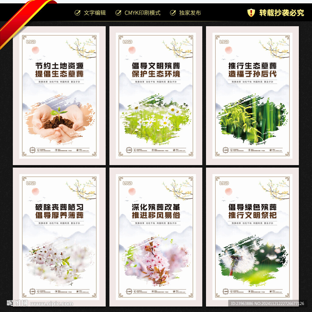 殯葬改革展板