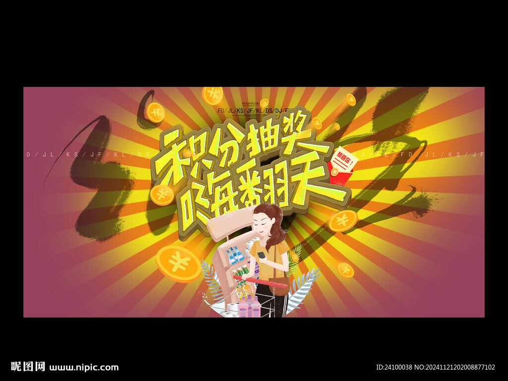 積分抽獎