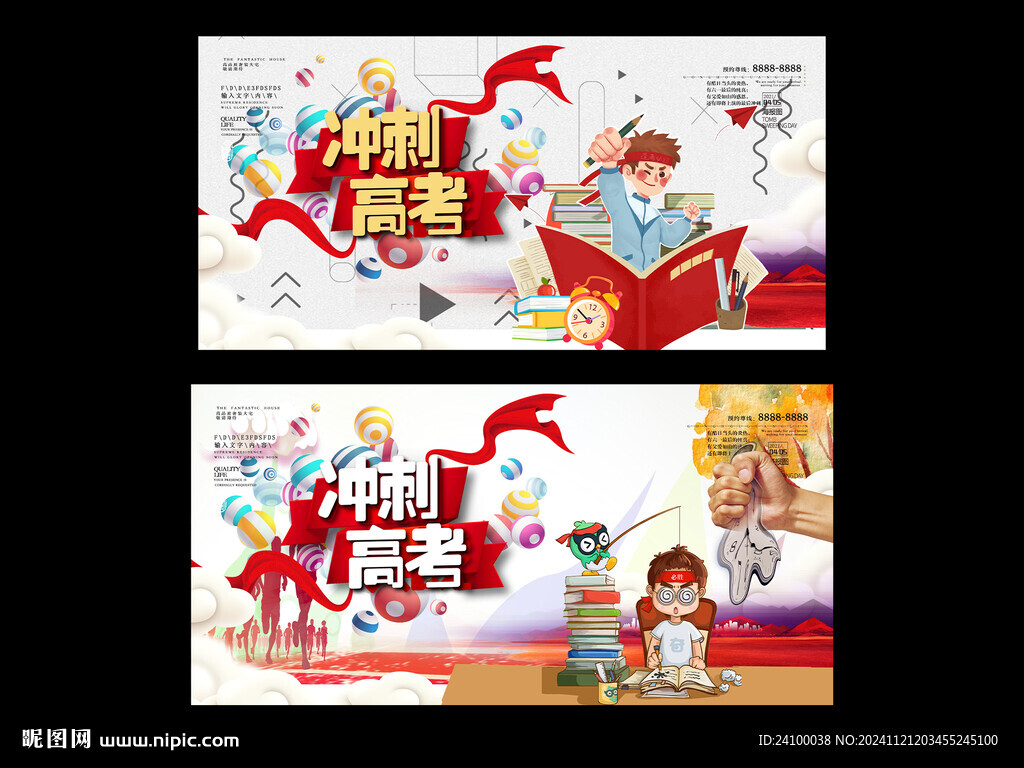 沖刺高考