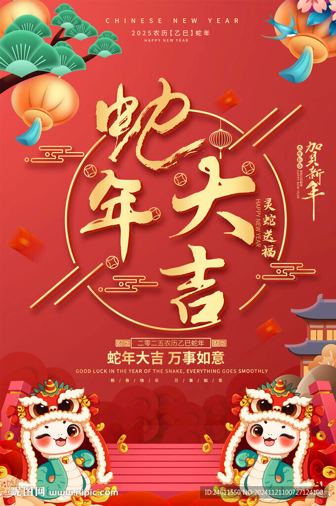 蛇年大吉海報