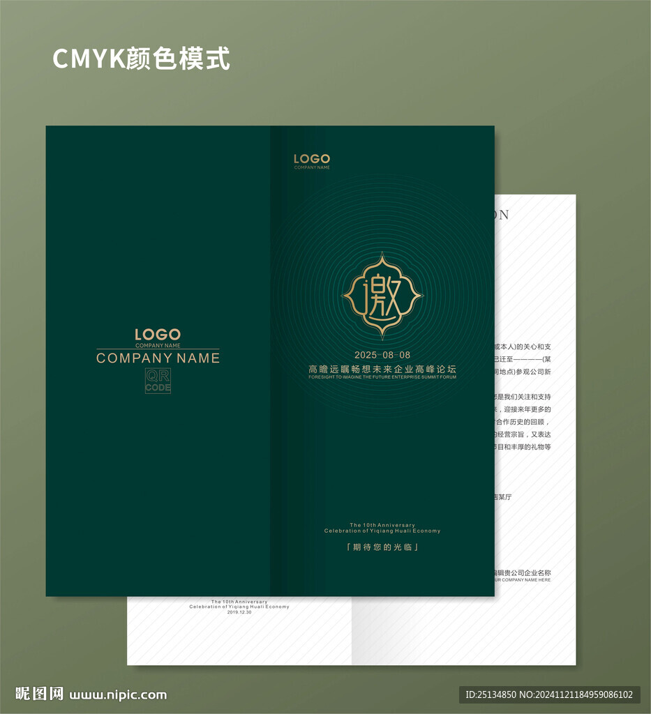 邀請函