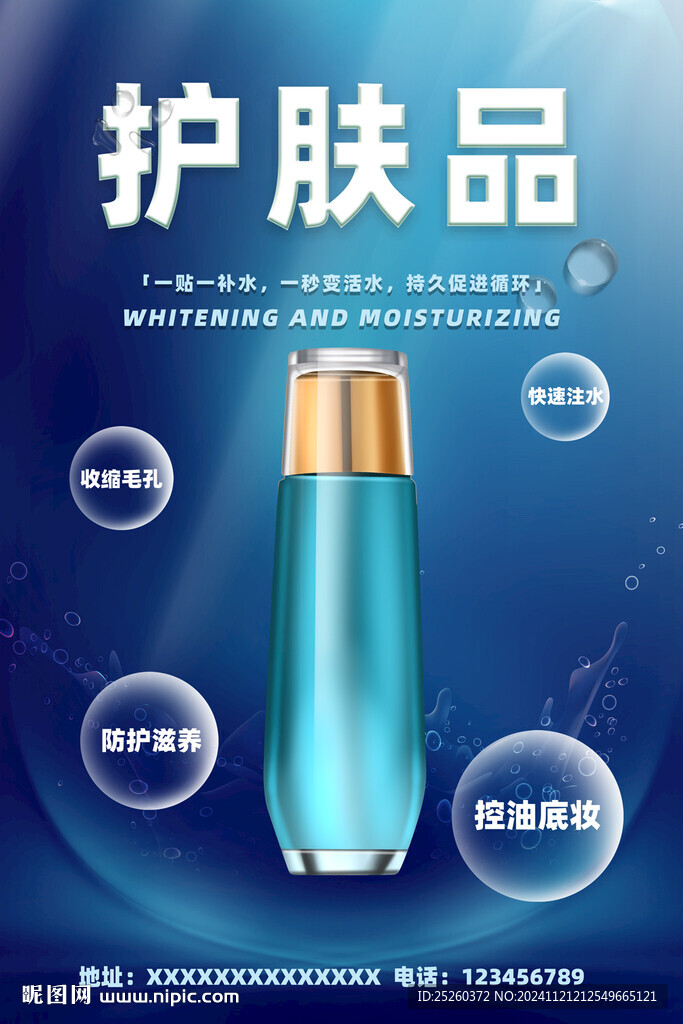 護膚品