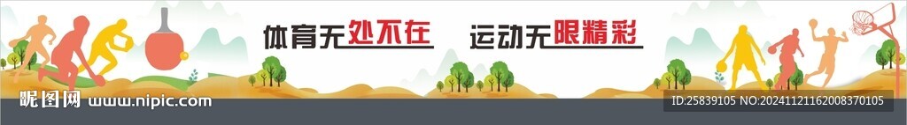 體育無處不在