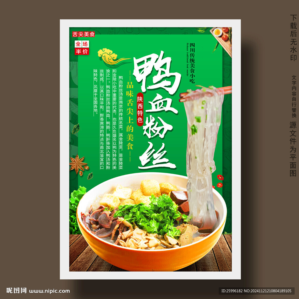 鴨血粉絲
