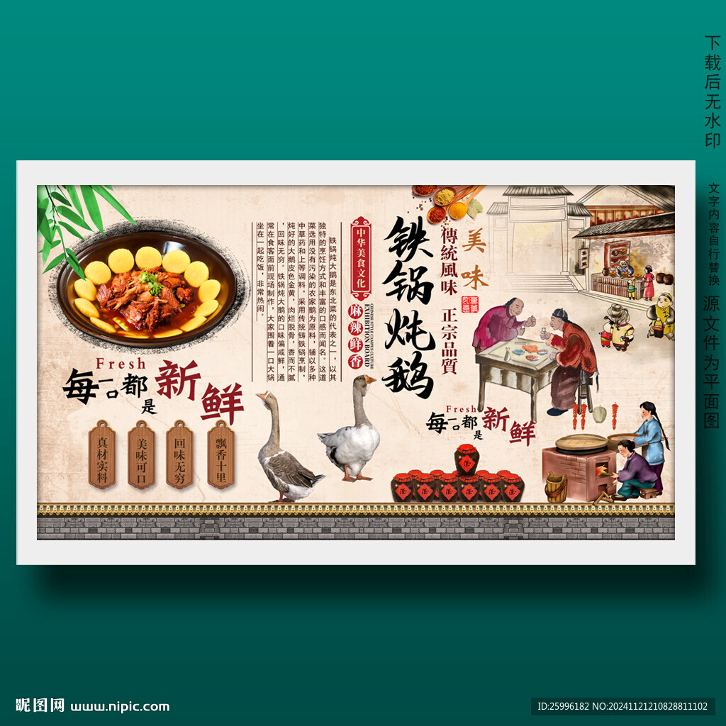 鐵鍋燉鵝鐵鍋燉大鵝