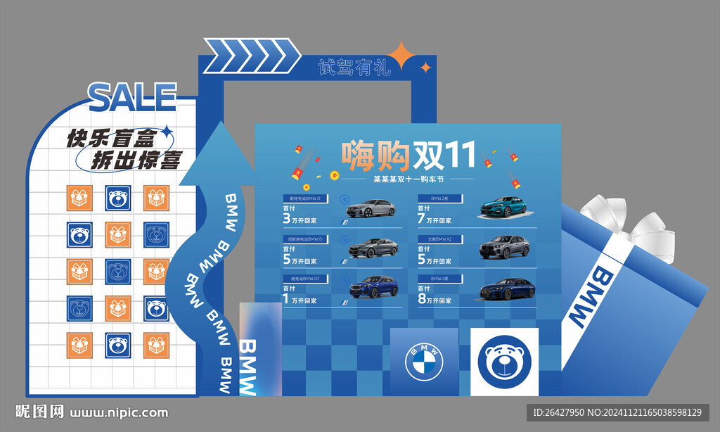 嗨購雙11