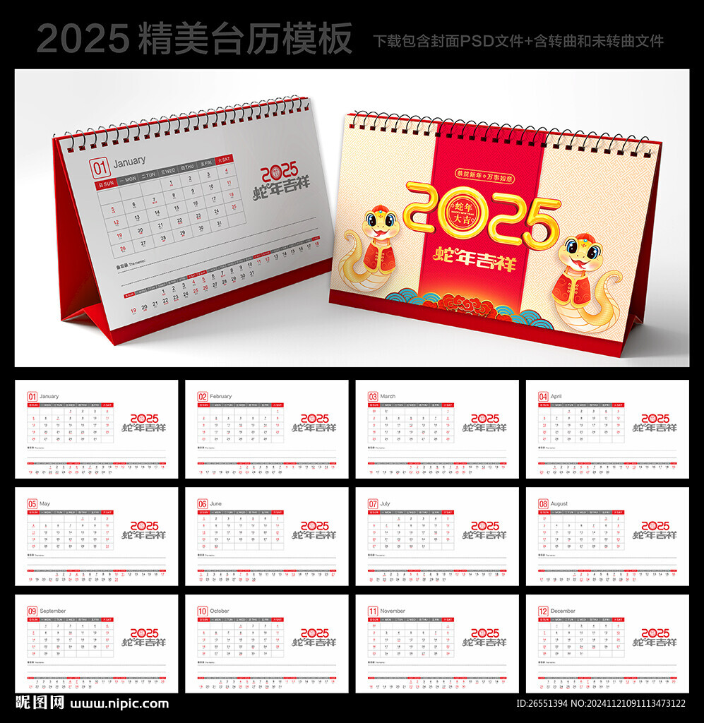 2025年臺歷
