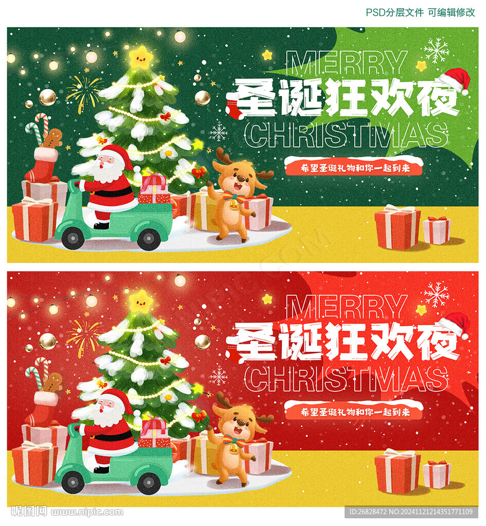 圣誕狂歡海報