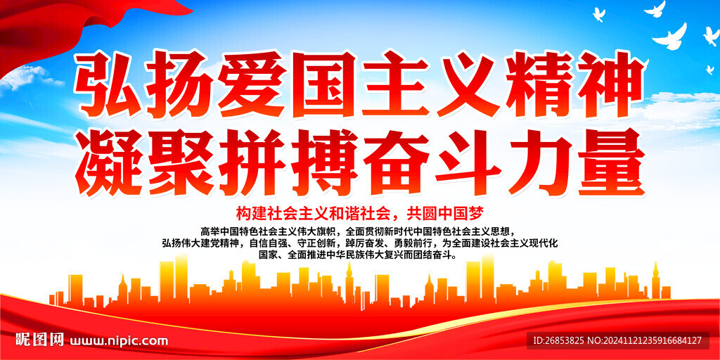 弘揚愛國主義精神
