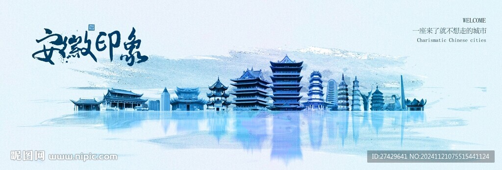安徽旅游