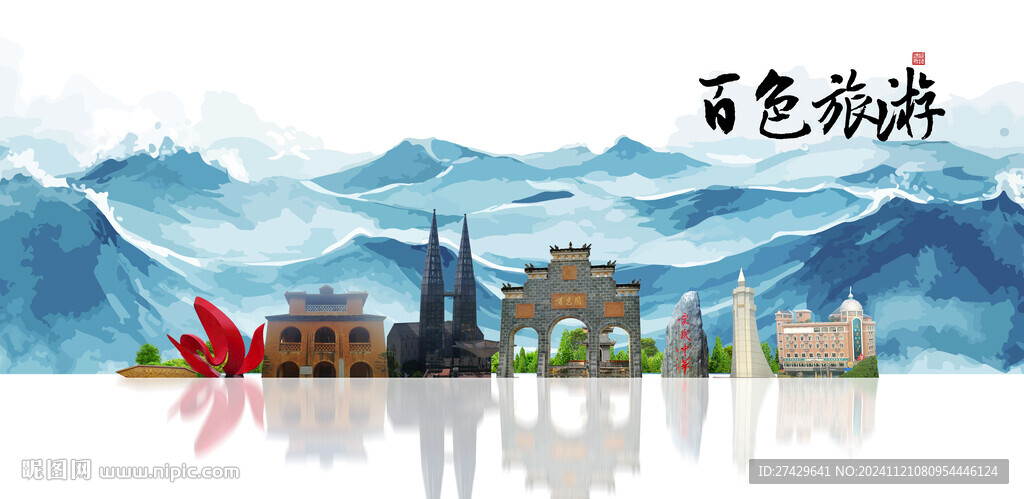 百色旅游