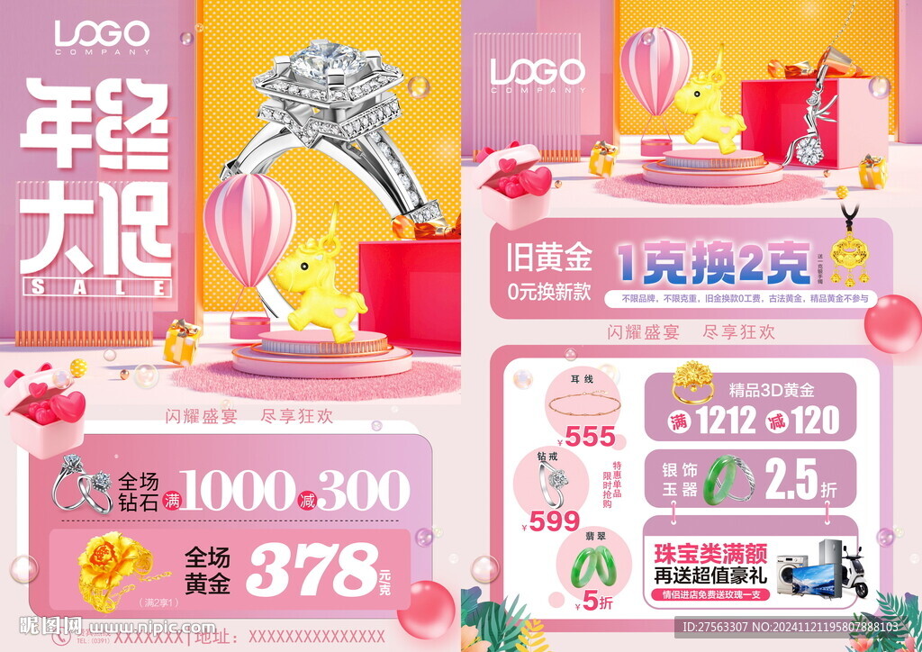 雙十二珠寶