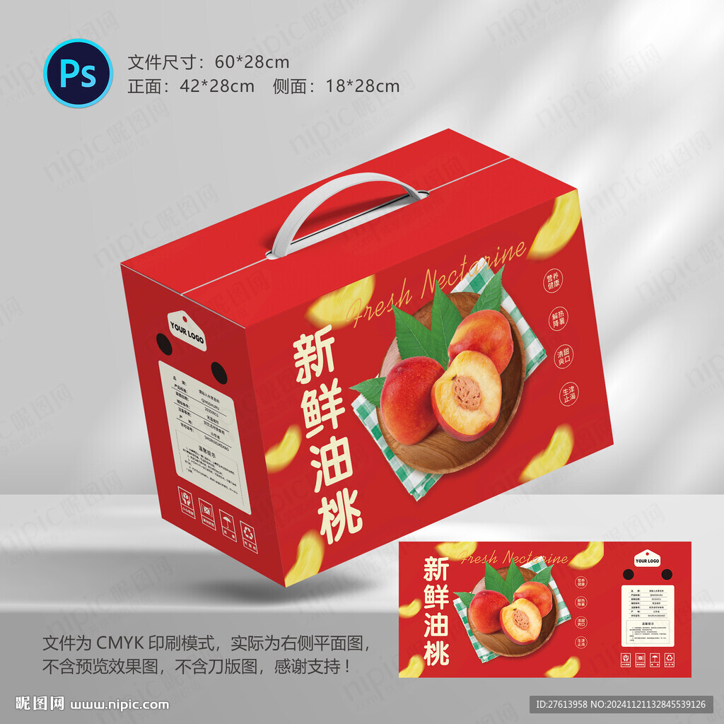 油桃包裝禮盒