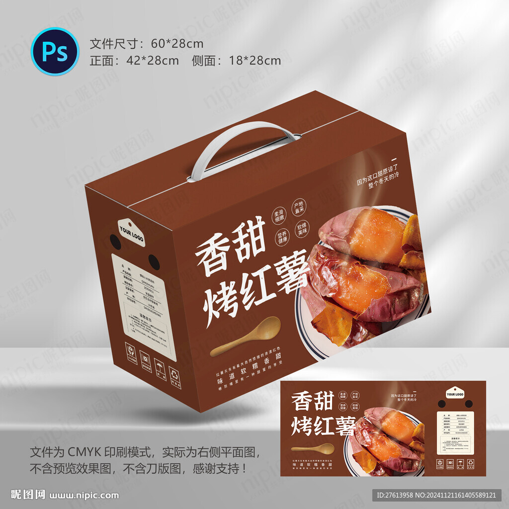 紅薯包裝