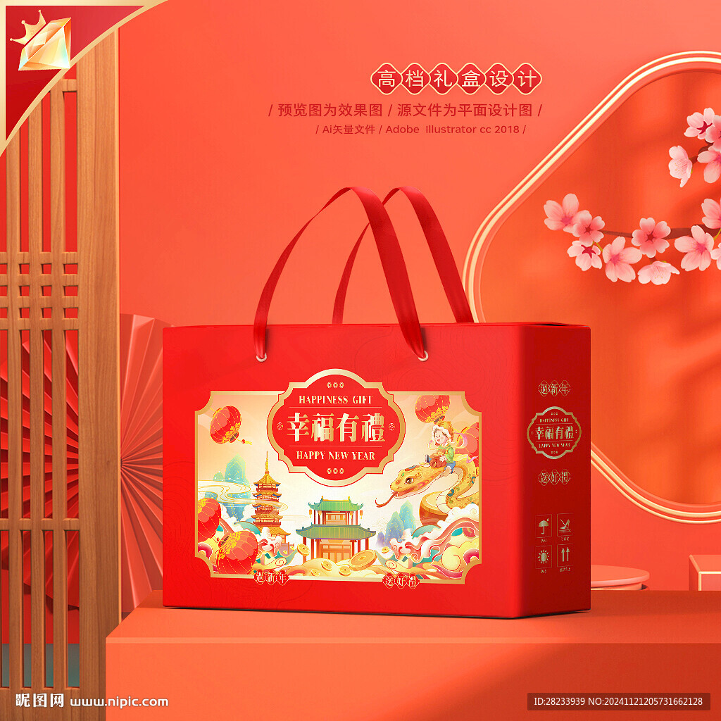 新年禮盒