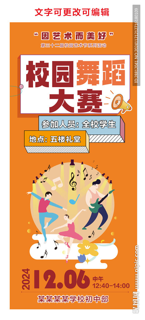 校園活動(dòng)海報(bào)