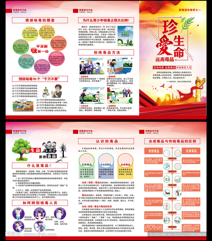 禁毒三折頁(yè)