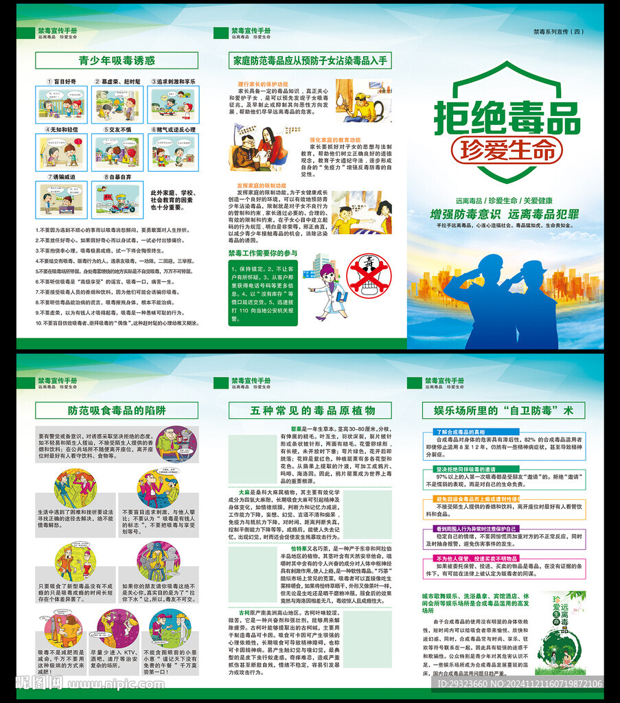禁毒三折頁(yè)
