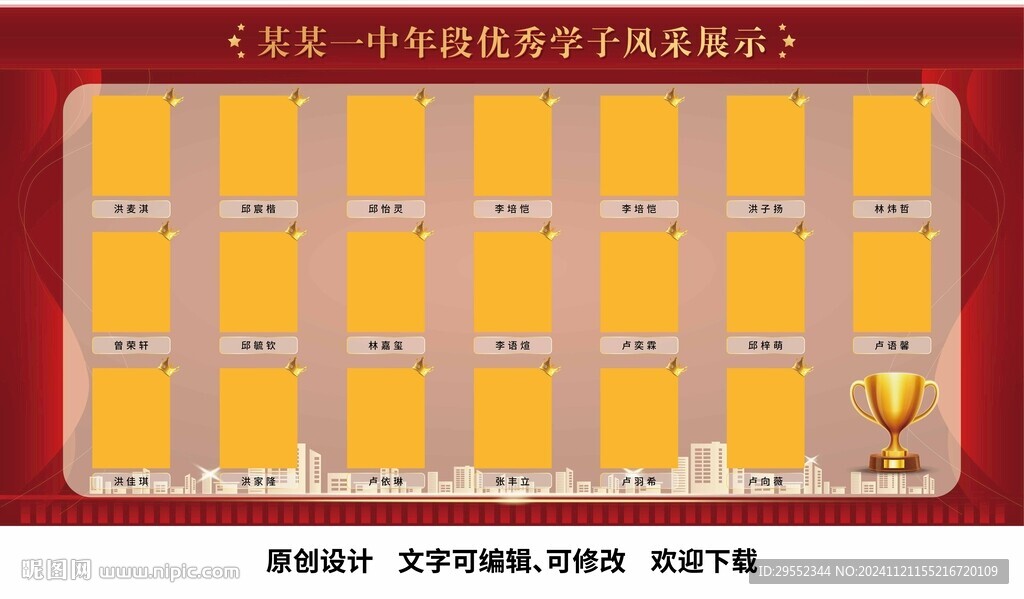 年段優(yōu)秀學(xué)子風(fēng)采展示