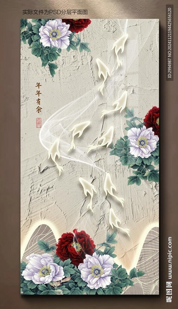 牡丹花年年有余
