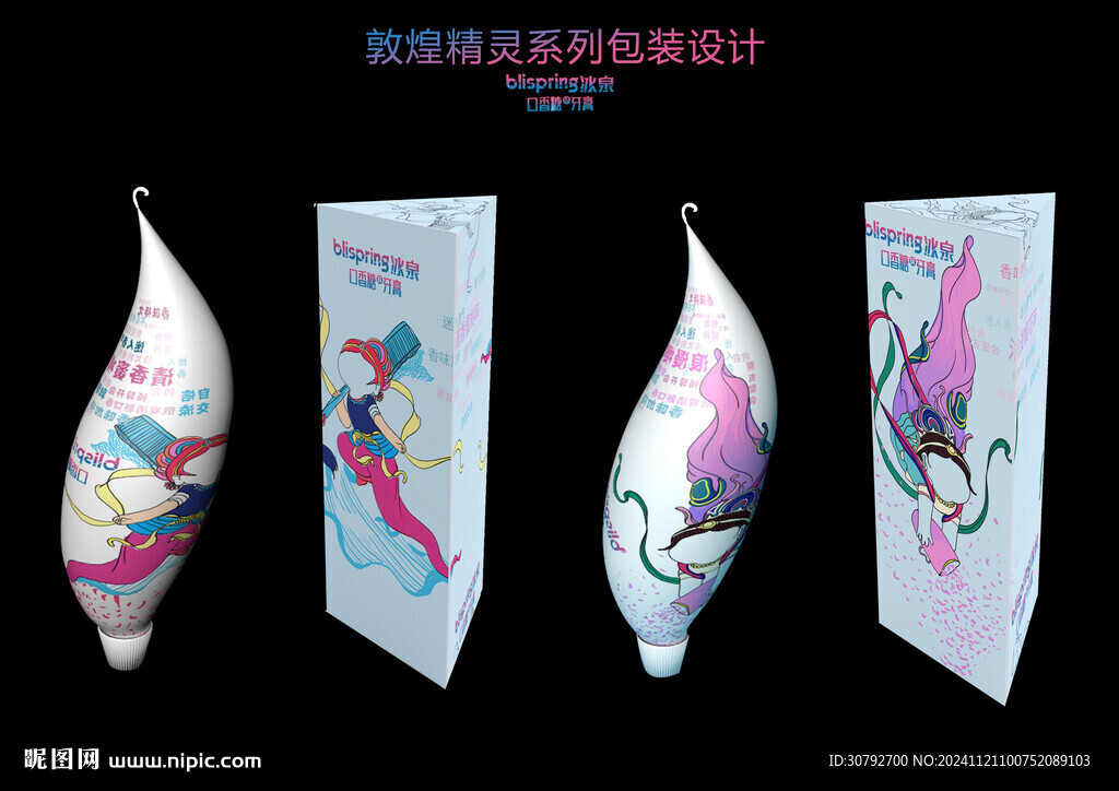 冰泉牙膏包裝設(shè)計(jì)