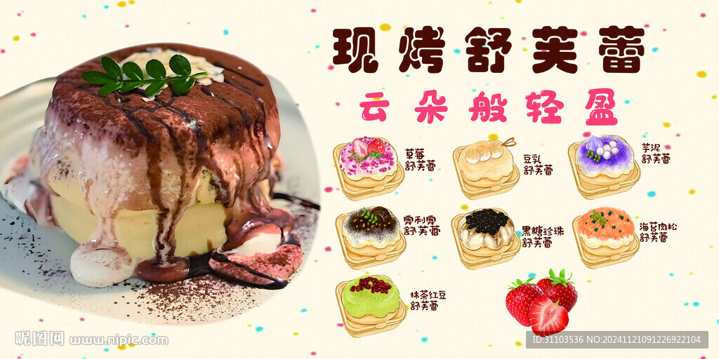  舒芙蕾 