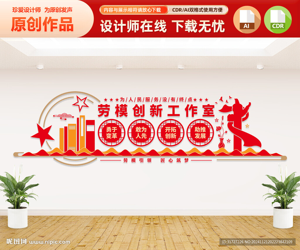 勞模創(chuàng)新工作室文化墻