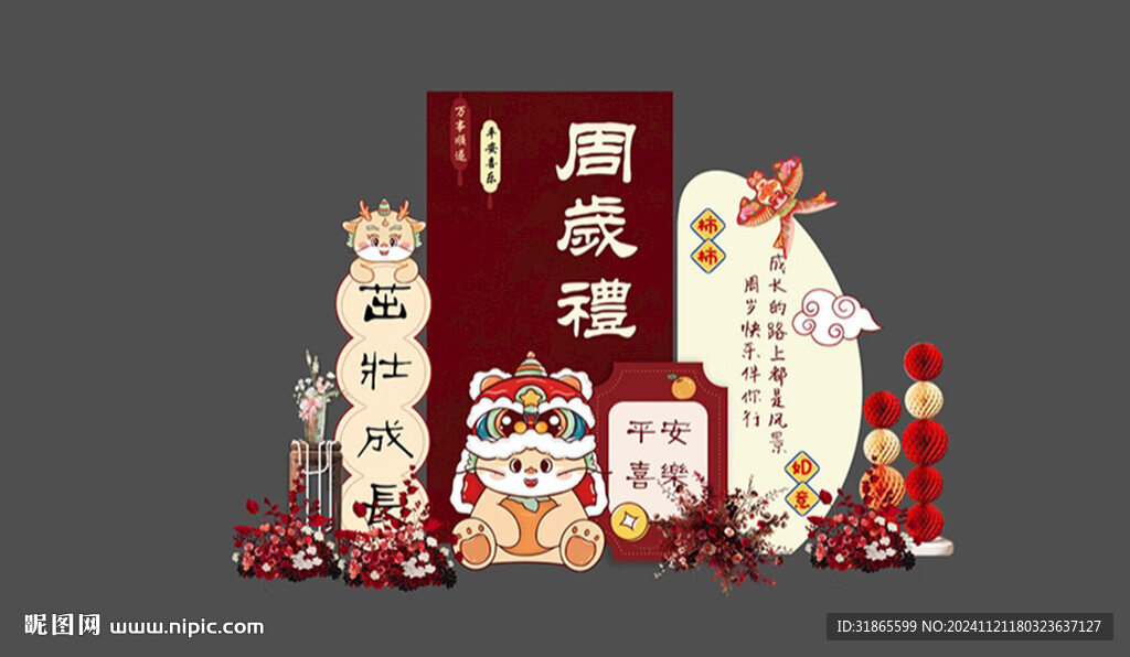 中式卡通生日宴