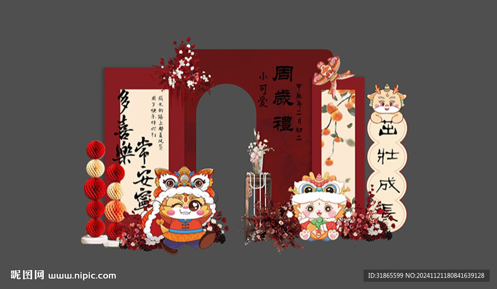 中式卡通寶寶宴