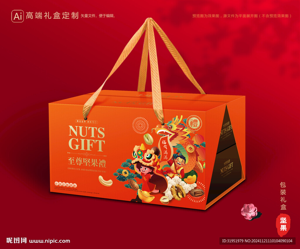 堅(jiān)果包裝 干果禮盒