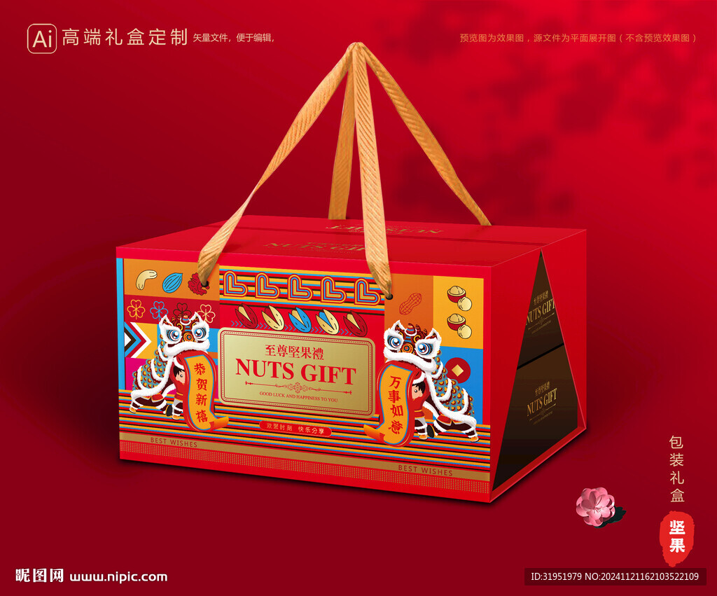 堅(jiān)果包裝 干果禮盒