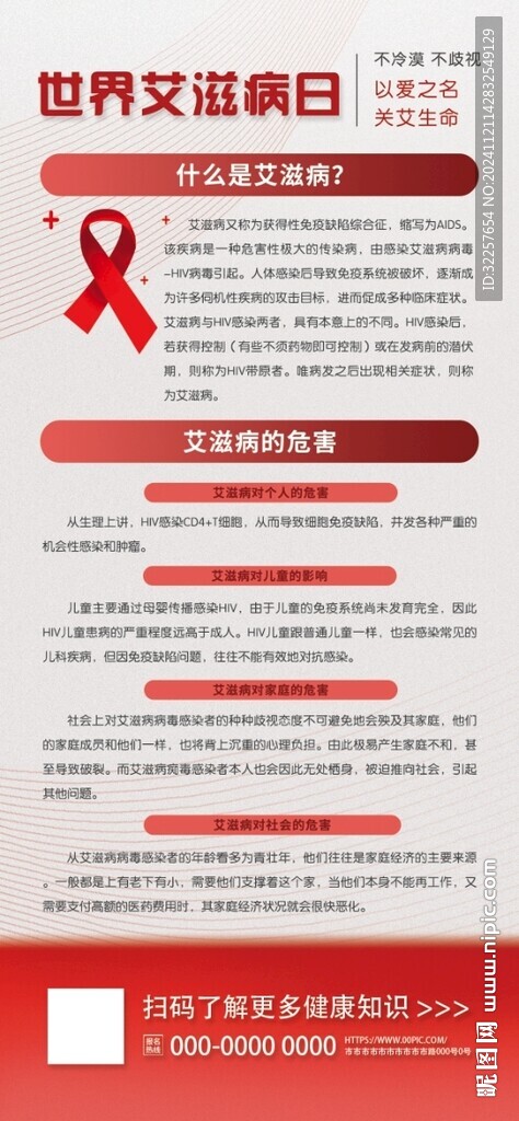 艾滋病展架