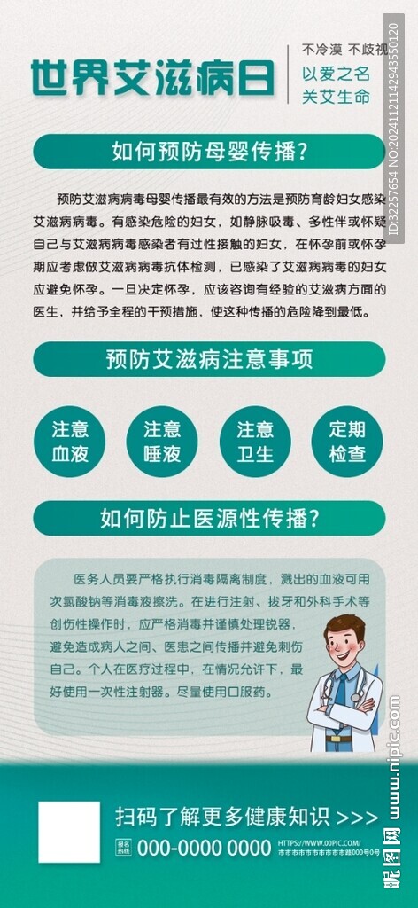 艾滋病展架
